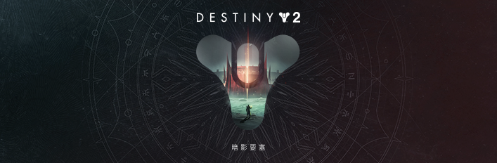 Destiny 2: Shadowkeep